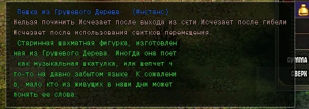 Шахматные фигурки, полученные после убийства босса
