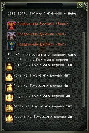 Предвечная экипировка, вариант 2