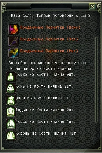 Предвечная экипировка, вариант 3
