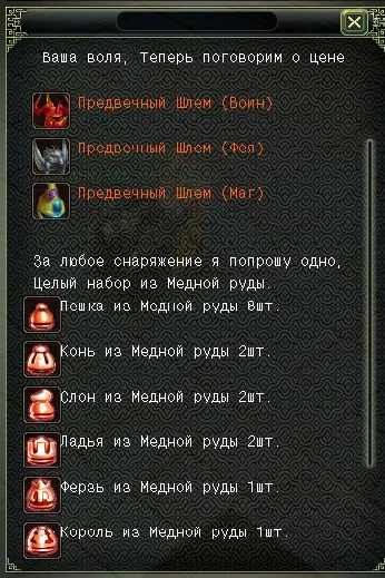 Предвечная экипировка, вариант 4