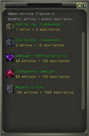 Обмен Жетонов Стрелка И у Проводницы Башни
