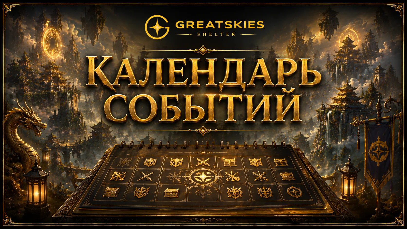 Календарь событий