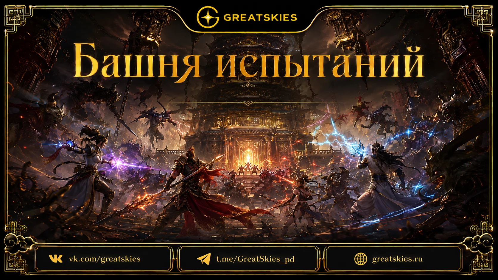 Башня Испытаний