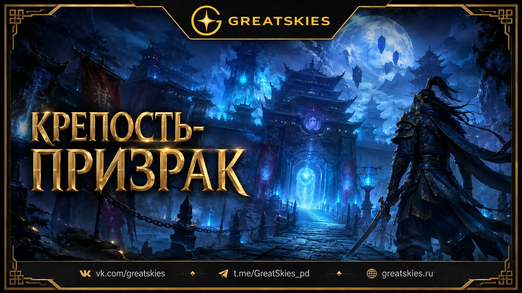 Крепость-призрак