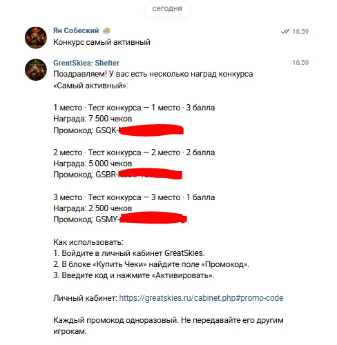 Получить промокод