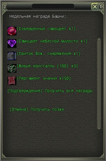 Состав еженедельной награды события «Башня Пронзающая небо»