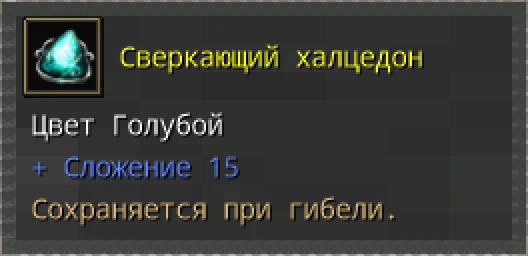 Предпросмотр карточки предмета «Сверкающий халцедон» с иконкой и характеристиками.