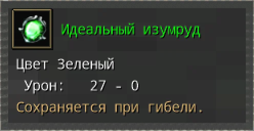 Предпросмотр карточки предмета «Идеальный изумруд» с иконкой и характеристиками.