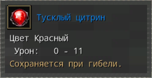 Предпросмотр карточки предмета «Тусклый цитрин» с иконкой и характеристиками.