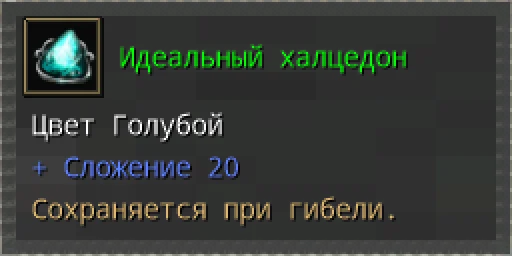 Предпросмотр карточки предмета «Идеальный халцедон» с иконкой и характеристиками.