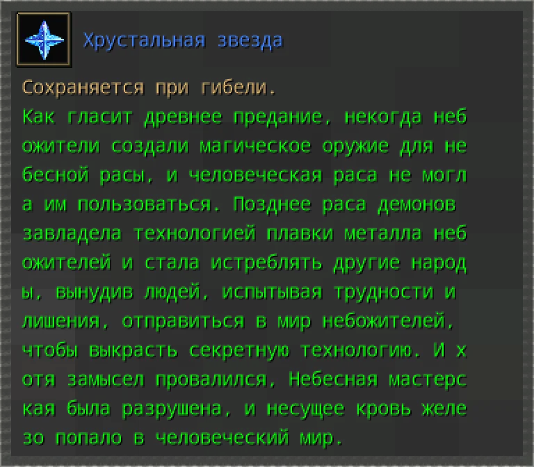 Предпросмотр карточки предмета «Хрустальная звезда» из наград Пещеры вампиров.