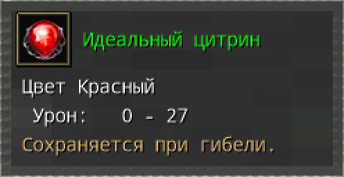 Предпросмотр карточки предмета «Идеальный цитрин» с иконкой и характеристиками.