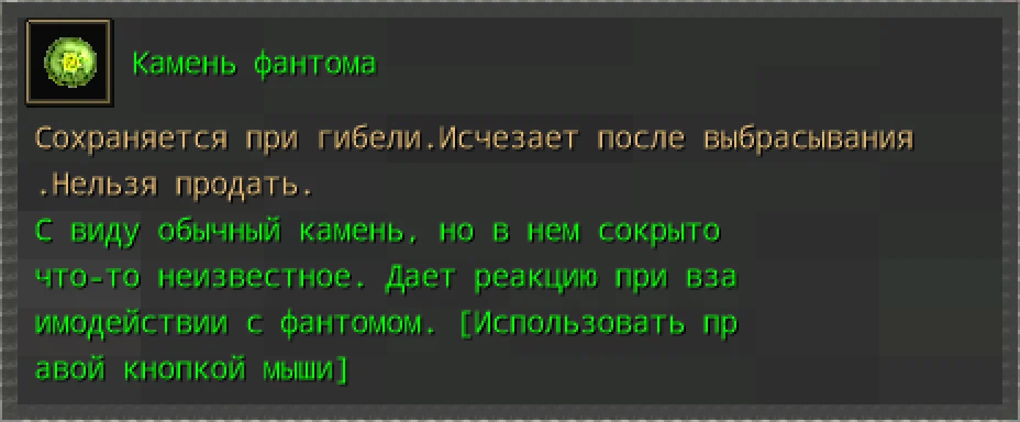 Карточка предмета «Камень фантома», доступного за баллы руин.