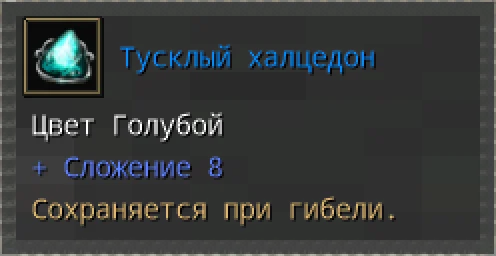 Предпросмотр карточки предмета «Тусклый халцедон» с иконкой и характеристиками.