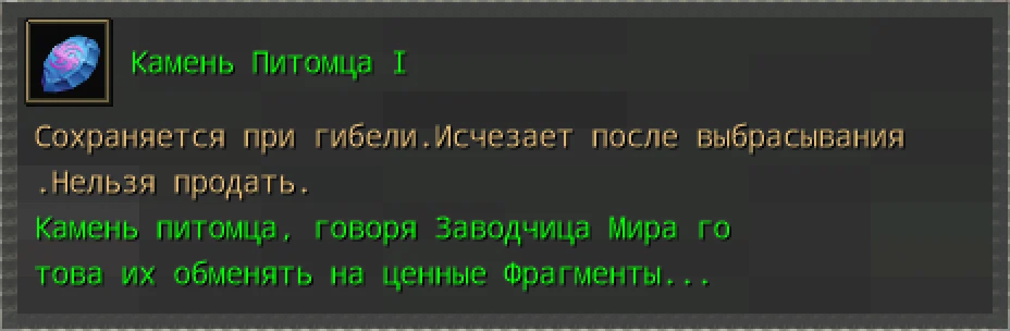 Камень Питомца I — карточка награды Чин-Чина