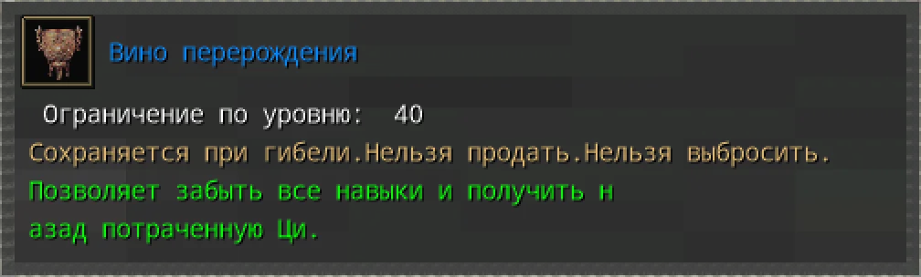 Вино перерождения — карточка награды Чин-Чина
