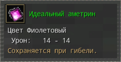 Предпросмотр карточки предмета «Идеальный аметрин» с иконкой и характеристиками.