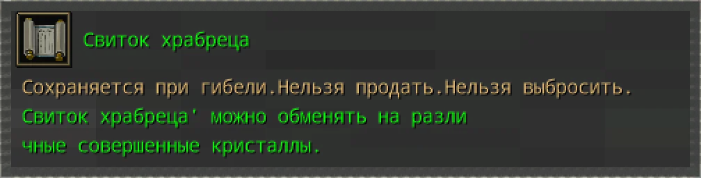 Свиток храбреца — карточка награды Чин-Чина
