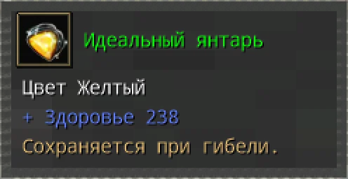 Предпросмотр карточки предмета «Идеальный янтарь» с иконкой и характеристиками.