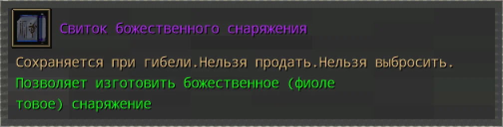 Свиток божественного снаряжения — карточка награды Чин-Чина