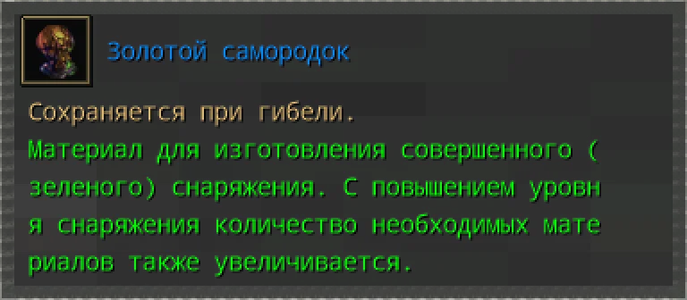 Предпросмотр карточки предмета «Золотой самородок» из наград Пещеры вампиров.