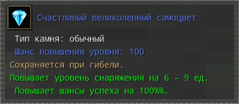 Предпросмотр карточки предмета «Счастливый великолепный самоцвет» из наград Пещеры вампиров.