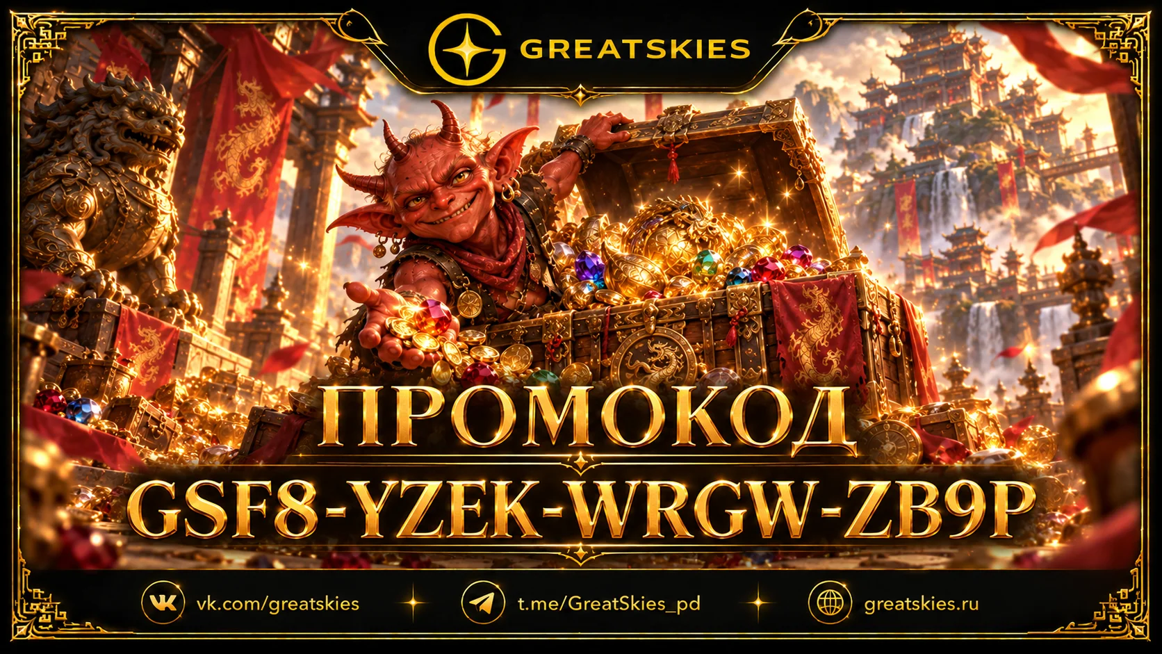 Промокод