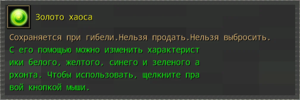 Золото хаоса — карточка награды Чин-Чина