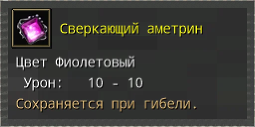 Предпросмотр карточки предмета «Сверкающий аметрин» с иконкой и характеристиками.