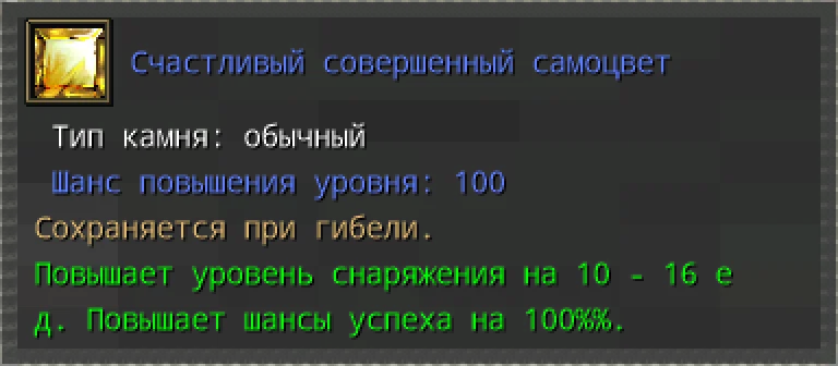 Предпросмотр карточки предмета «Счастливый совершенный самоцвет» из наград Пещеры вампиров.