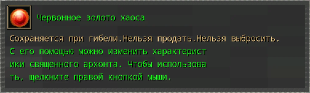 Червонное золото хаоса — карточка награды Чин-Чина