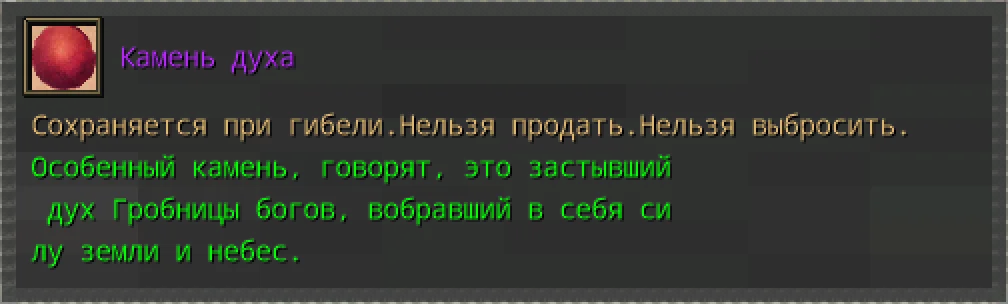 Карточка предмета «Камень духа», доступного за баллы руин.